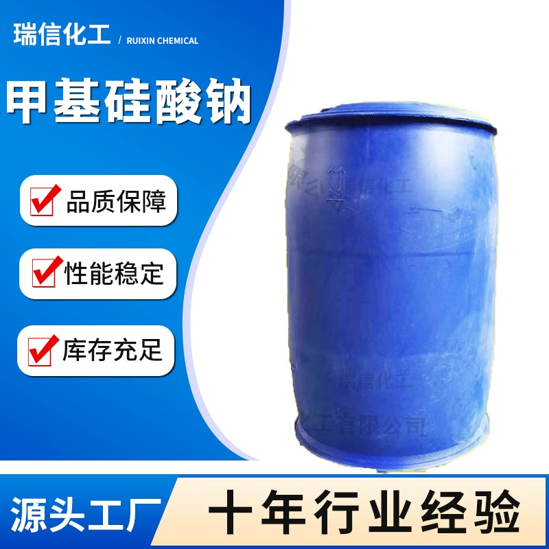 Фабрика Прямые поставки метилсиликат натрия Водонепроницаемый Агент строительный бетон водонепроницаемый влагостойкий нано Проницаемый Водонепроницаемый Агент