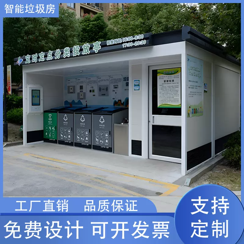 移动钢结构户外垃圾分类房环卫垃圾收集站公园街道小区房可移动