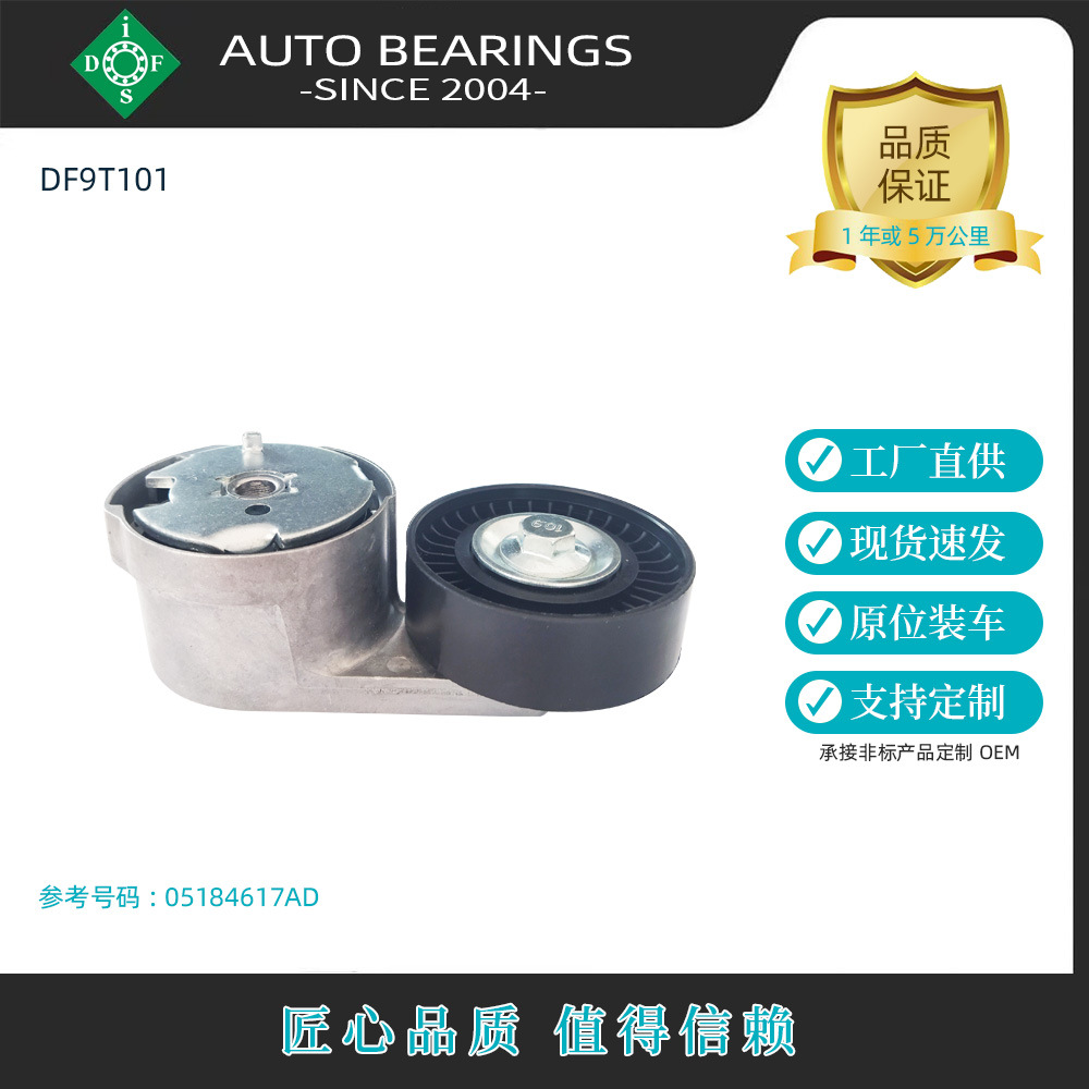 In stock wholesale tensioner pulley bearing 05184617AD fits Jeep Audi Toyota Volkswagen 16620-0V022