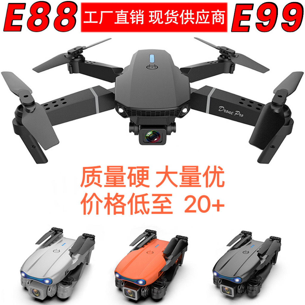drone cross-border e88 drone aerial photography aircraft e58 remote control airplane toy 6-12 children's drone e99