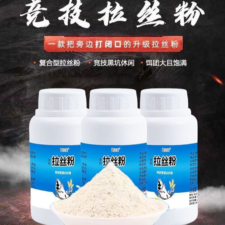 分销代发拉丝粉钓鱼野钓钓鱼粘粉拉大球小麦蛋白粉鲫鱼鲤鱼饵拉丝
