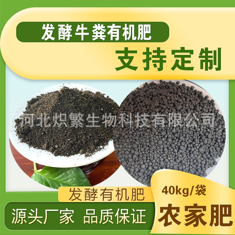 炽繁有机肥料厂家批发纯牛粪肥蔬菜果树农作物用红薯土壤改良营养