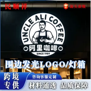 围边发光LOGO/灯箱广告牌定制LED发光门头招牌户外灯箱带支架