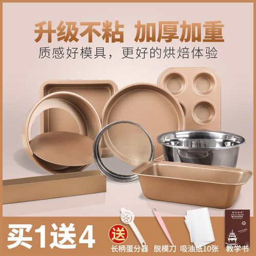 Cake mold baking tool set novice home pizza baking pan to make biscuits and bread small oven baking package