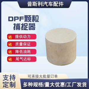 Уловитель частиц DPF, выхлопные газы, дизельное топливо, носитель DPF, взрывной трехкомпонентный каталитический нейтрализатор, улавливатель частиц GPF.