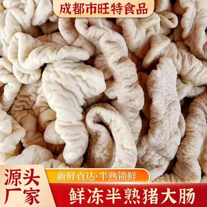散养猪肥肠大肠生鲜火锅烧烤鲜冻半熟猪大肠饭店家用川味火锅食材