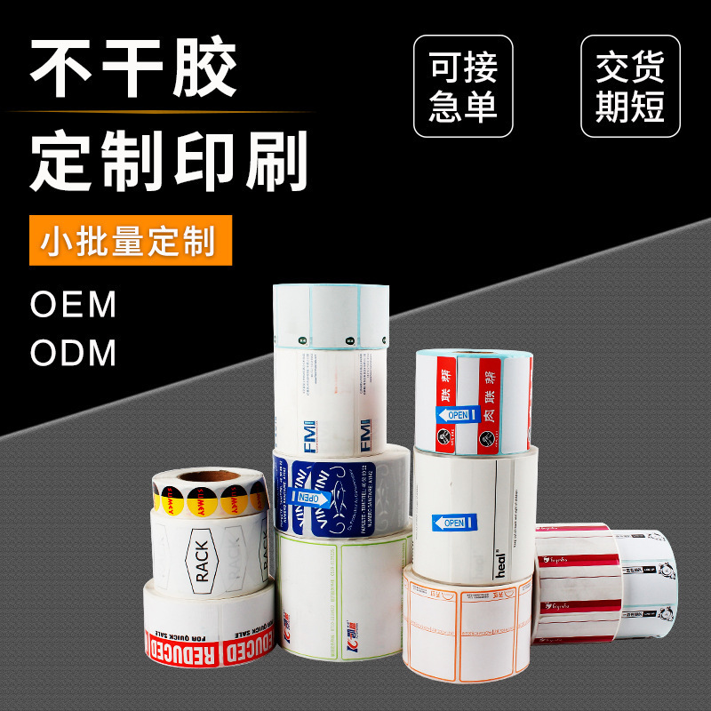 Customized Three-Proof Thermal Coated Paper Self-Adhesive Label Takeaway Sealing Strip Aviation Luggage Strip Design Logo Printing