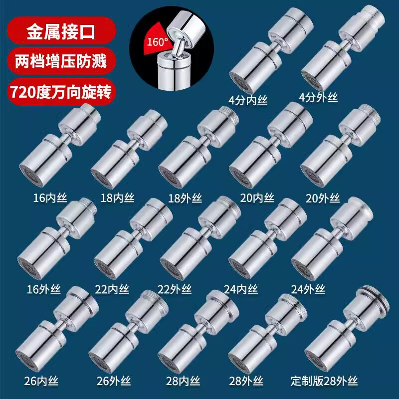 家庭用蛇口エクステンション万能バブラー水出し口洗颜で回転できるスプラッシュ防止万能継手神器|undefined