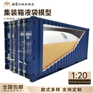 20GP GFL liquid bag container model logo custom liquid bag container model Haiyifang ship model factory