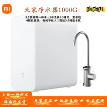 Xiaomi净水器1000G直饮反渗透过滤净水机5年免换滤芯家适用MR1082