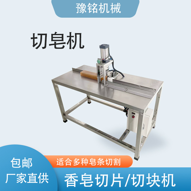 广州手工皂机械设备肥皂切割机生产设备手工皂切皂机小型切块机