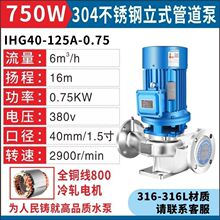 人民304不锈钢管道离心泵380v立式耐腐蚀工业锅炉热水循环增压泵