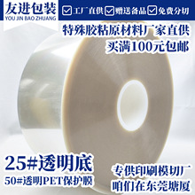 电子显示屏幕网纹保护膜pet网纹低粘防刮易撕贴防尘防指纹原材料