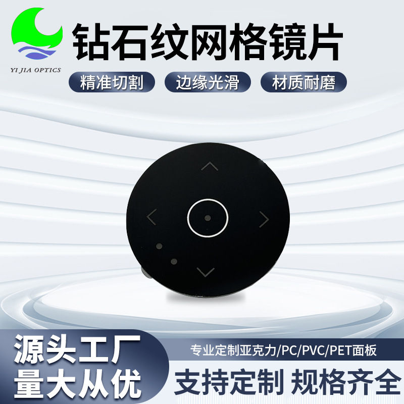 丝印亚克力镜片面板PVC触摸按键防指纹可印logo智能触控感应面贴