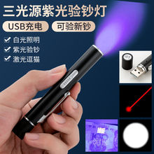 驗鈔燈可充電紫外線紫光燈小型便攜式新版驗鈔機筆多功能小手電筒