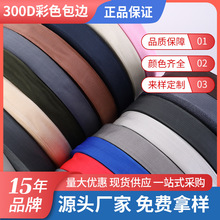 批发300D彩色内包边pp丙纶织带黑色平纹加厚箱包内包边条服装辅料