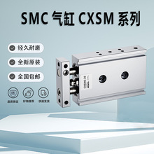 SMC标准气缸    CXSM15-10    库存现货全新原装正品小型气动电动