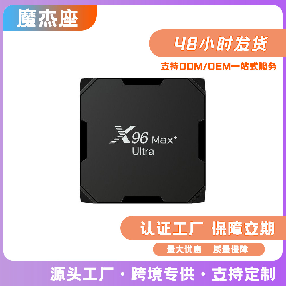 X96Max+Ultra Set-Top Box S905X4 Bluetooth 5Gwifi Android 11 Export Tv Box 8K Tvbox