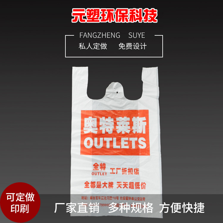 Manufacturer spot supermarket shopping plastic bag vest bag fruit…