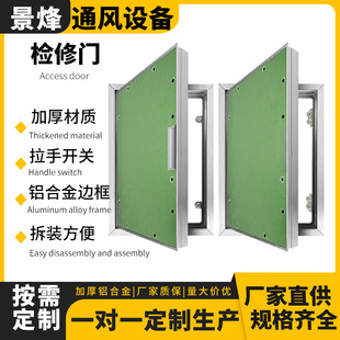 隐形检修门石膏板电箱管道井墙面消防栓铝合金检修门暗藏式检修口-阿里巴巴