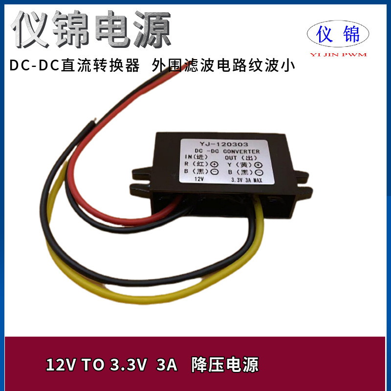 12V/24V to 3V4.2V6V5.5V5V9V3A Waterproof Power Supply Dc-Dc Dc Power Transmitter Buck