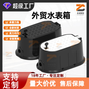Customized Plastic Finished Polymer Water Meter Manhole Cover Municipal Renovation Environmentally Friendly Anti-Theft Underground Composite Resin Water Meter Box