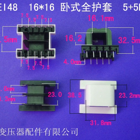供应低频EI48 16*16卧式王字5+5P全护套插针式变压器电感骨架胶芯