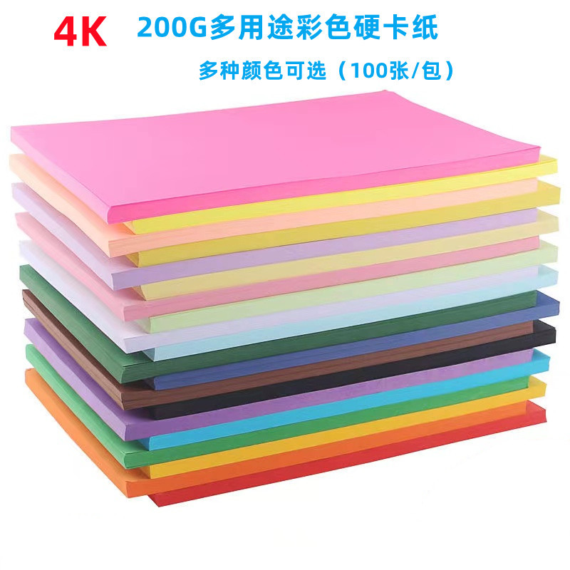 4K彩色200G硬卡纸 绘画卡纸 背景贴画纸 DIY手工制作卡纸