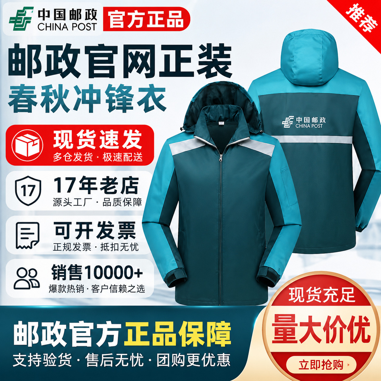 邮政工作服 冲锋衣定制印字logo可拆卸工作服刺绣工装秋冬外套