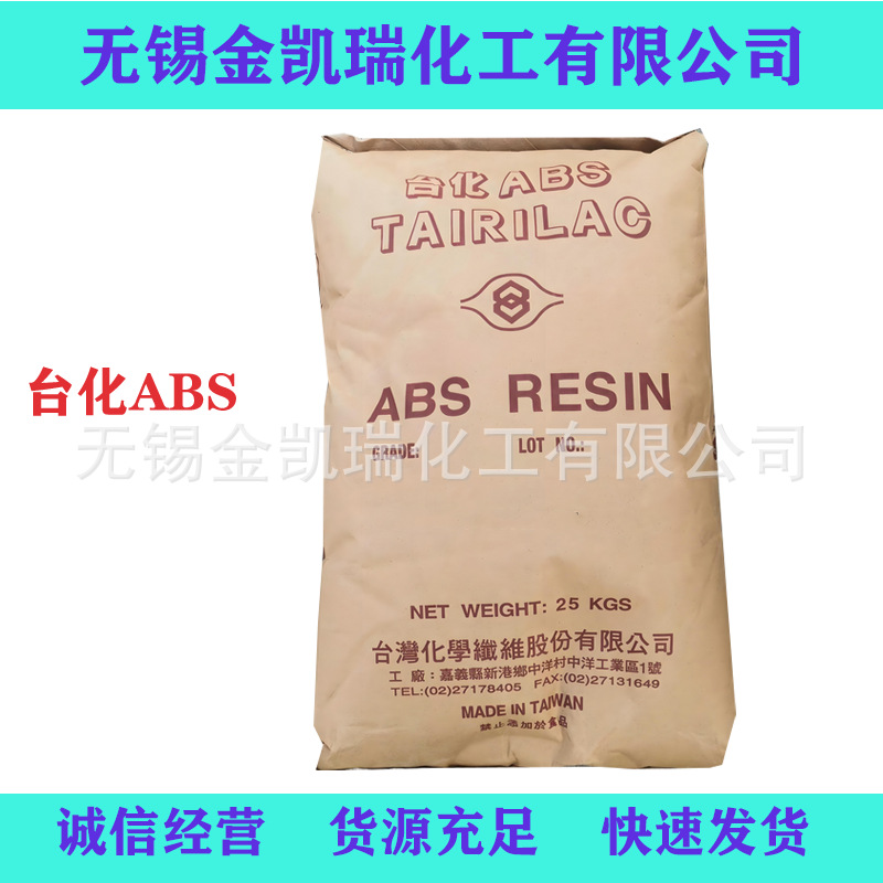 ABS台湾化纤ANC120阻燃级abs颗粒电气部件原料ABS树脂