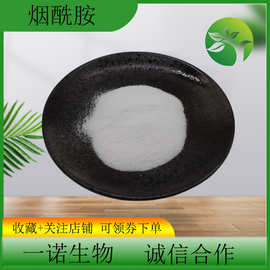 烟酰胺99%尼克酰胺 无中间商VB3粉末原料现货19130-96-2维生素B3