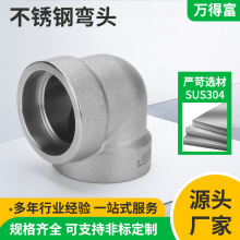 锻造管件304 316L不锈钢承插焊接弯头螺纹弯头直角90度高压管件