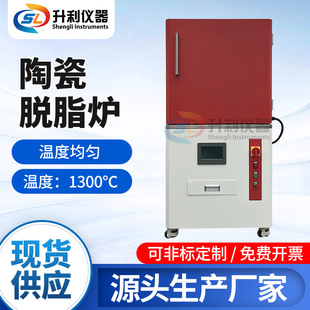 Shengli Instruments Ceramic Degreasing Furnace Rubber Degreasing Furnace Manufacturer High-Temperature Sintering Furnace Muffle Furnace Internal Heating Electric Furnace