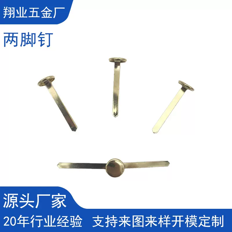 箱包五金配件金属双脚钉办公用品DIY圆形平头长脚银色金色两脚钉