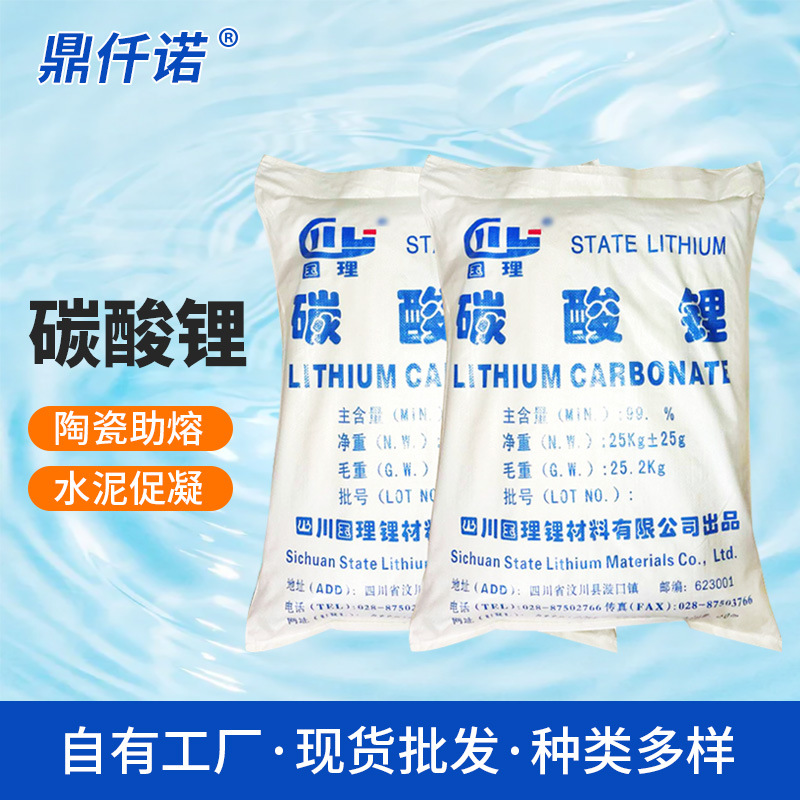 工业级碳酸锂 砂浆混凝土外加剂 早强剂建材水泥促凝胶剂碳酸锂