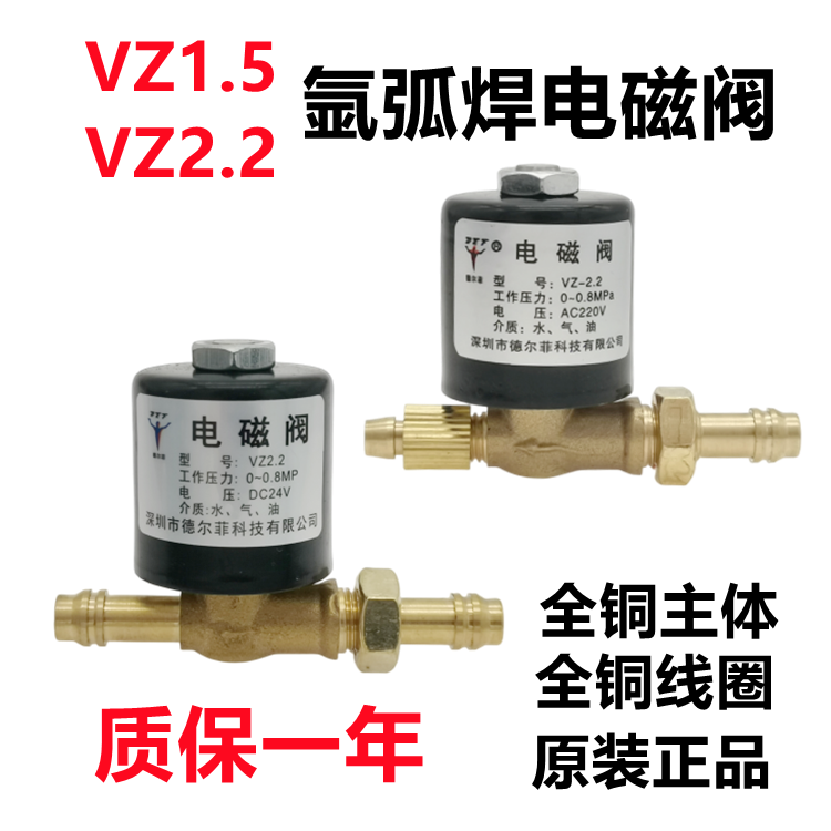 Plasma Cutting Machine Argon Arc Welding Machine Solenoid Valve Vz-1.5 2.2 Ac and Dc Ac220V 36V Dc24V