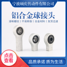 内外螺纹杆端关节轴承鱼眼接头车件连杆万向铝合金球接头
