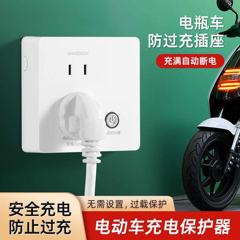 Electric Vehicle Charging Protector, Automatic Power-Off Plug-In, Special Anti-Overcharging Smart Socket Panel for Battery Vehicles