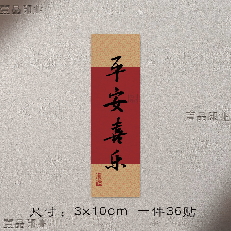 平安喜楽中秋の祝福の言葉のシールのプレゼントの箱のシールのケーキは中国風のステッカーのラベルの小さいステッカーを焼きます。|undefined