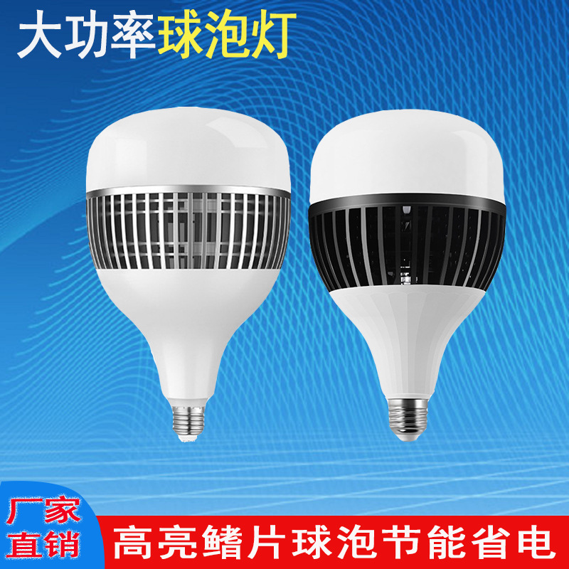 led灯泡超亮大功率鳍片球泡灯e27e40螺口车间厂房仓库照明LED光源