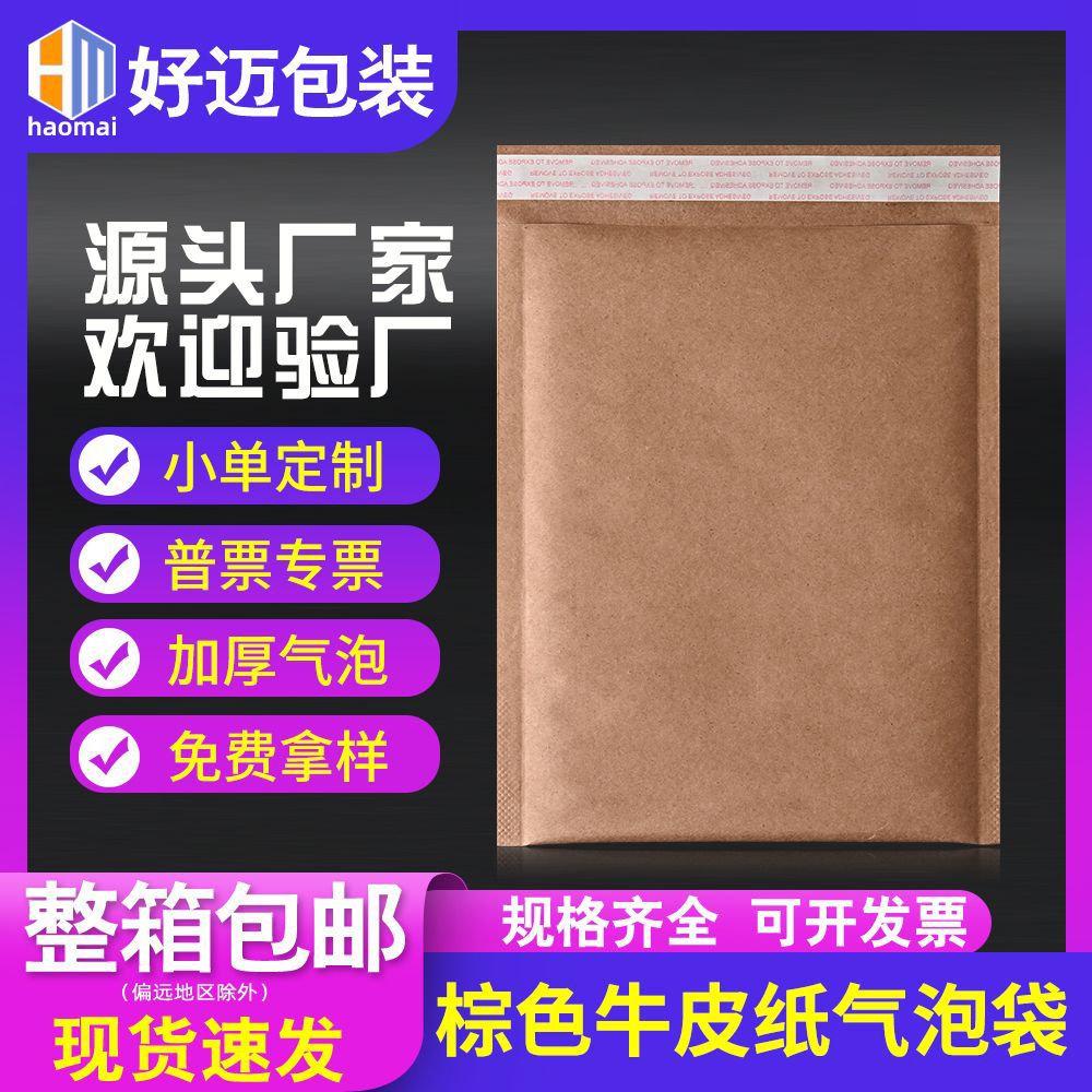 加厚180g棕色信封袋牛皮纸气泡加厚泡沫袋防震保护电商快递打包袋