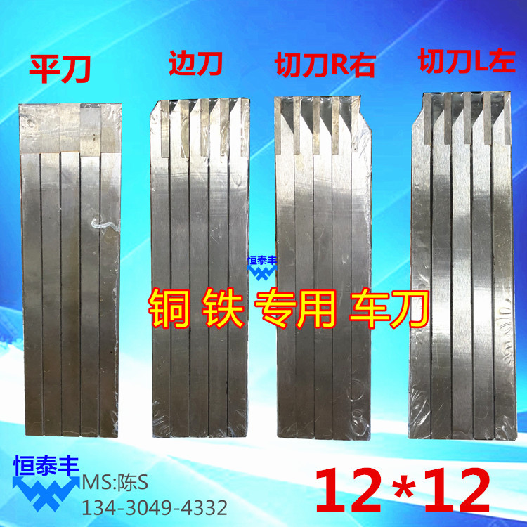 UF30边刀/切断刀/平头刀/铜铁专用车刀 自动车床12*12外圆刀FR
