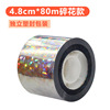 4.8cm wide * 80m long floral style [plastic seal]]