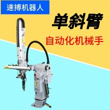 速搏小型斜臂机械手 自动化机械手臂  单斜臂注塑机械手 工厂直销