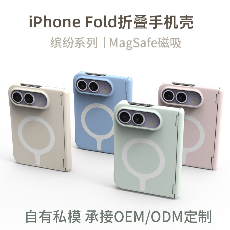 Suitable for Apple iPhone Duo Mobile Phone Case, New Foldable Magnetic Pc Skin-Feel Dopamine Magsafe Case Suitable for Apple iPhone Duo Mobile Phone Case, New Foldable Magnetic Pc Skin-Feel Dopamine Magsafe Case