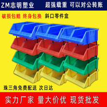 零件盒厂家批发 仓库车间分类螺丝盒 周转盒加厚塑料斜口式零件箱