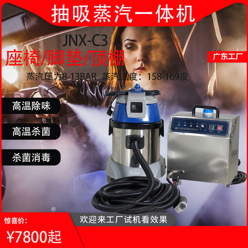 广东洁能 小型蒸汽清洗机 蒸汽加吸尘器配套 型号JNX-C3除菌洗车