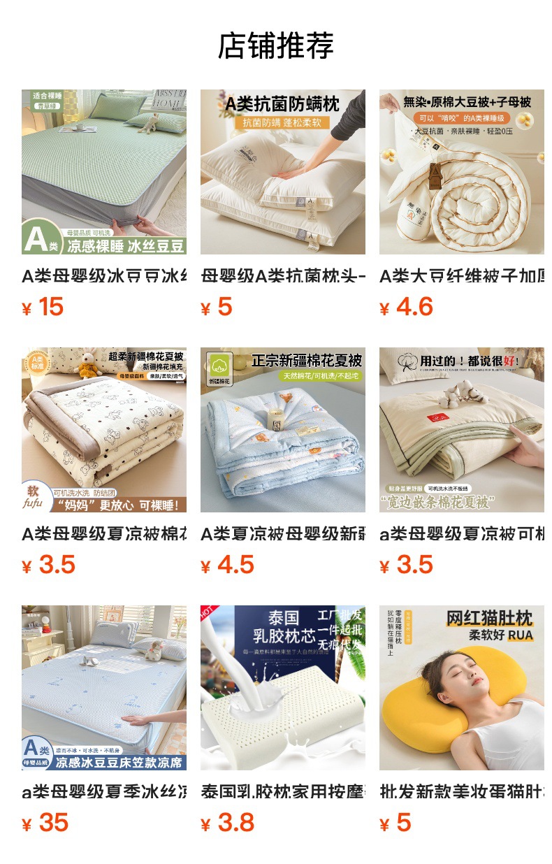 预览状态下无法点击,发布后,可点击跳转到对应的商品页面