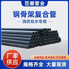 工业用钢骨架塑料复合管消防给水管全新料厂家供应钢骨架聚乙烯管