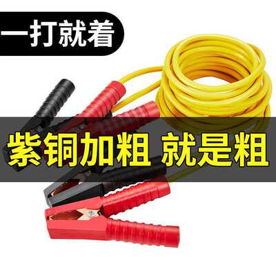 automobile Booster Cable Firewire Martial Law Moctoe Clamp Battery Connecting line Pure copper Ride Firewire wire